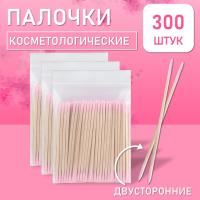 Палочки косметологические двухсторонние розовые 7 см 300 шт