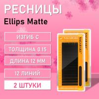 Черные ресницы Premium Ellips matte C 0,15 12 2 шт