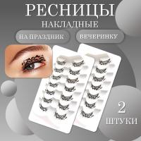 Ресницы накладные черные на праздник, вечеринку хэллоуин 2 шт