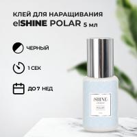 Клей elSHINE (Шайн) Polar, 5мл (истекает срок)