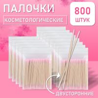 Палочки косметологические двухсторонние розовые 7 см 800 шт