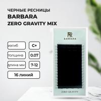 РЕСНИЦЫ ЧЕРНЫЕ BARBARA ZERO GRAVITY NEW МИКС (16 ЛИНИЙ)