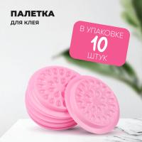 Палетка для клея 26 лунок, розовая 10 шт.