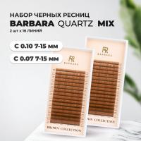 Набор коричневых ресниц BARBARA QUARTZ C 0.10 7-15mm и C 0.07 7-15mm