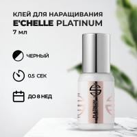 Клей E'CHELLE PLATINUM, 7 мл (истекает срок)