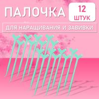 Палочка для наращивания и завивки ресниц с аппликатором, бирюзовая, 12 шт