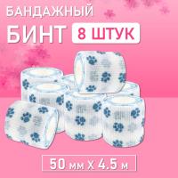 Бинт эластичный бандажный, для тату 50мм х 4,5м голубые лапки 8 шт