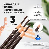 Набор из трех водостойких карандашей для отрисовки эскиза, темно-коричневый