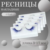 Ресницы накладные пучки синие 1 пара 5 шт