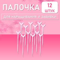 Палочка для наращивания и завивки ресниц с аппликатором, розовая, 12 шт