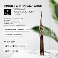 Пинцет профессиональный Le Maitre "Professionnel" Laser "Rose Gold Folk" L 45-5