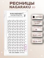 Ресницы готовые пучки Nagaraku 8D
