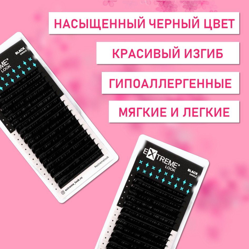 Ресницы Extreme Look (Экстрим Лук) Миксы , 18 линий