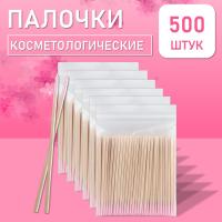 Палочки косметологические односторонние розовые 7 см 500 шт