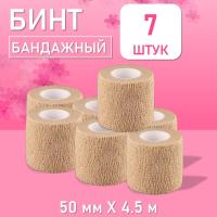 Бинт эластичный бандажный, для тату 50мм х 4,5м песочный, 7 шт
