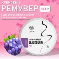 Ремувер кремовый Lovely Ежевики, 15гр