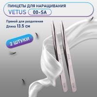 Пинцеты Vetus VTS 00-SA 2 шт