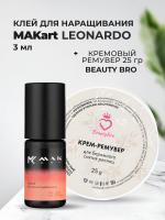 Набор Клей MAKart Leonardo 3мл и Кремовый Ремувер Beauty Bro 25 gr