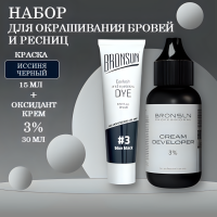 Bronsun Набор краска для бровей и ресниц №3 Иссиня-черный, 15 мл new + Оксидант-крем 3% 30 мл
