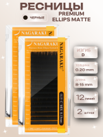 NAGARAKU Premium Ellips matte D, 0.20, 8-15 mm 2 шт