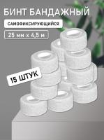 Бинт эластичный бандажный, для тату 25мм х 4,5 мм белый 15 шт