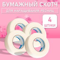 Бумажный скотч, 4 шт