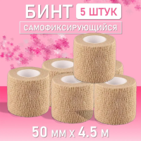 Бинт эластичный бандажный, для тату 50мм х 4,5м песочный 5 шт
