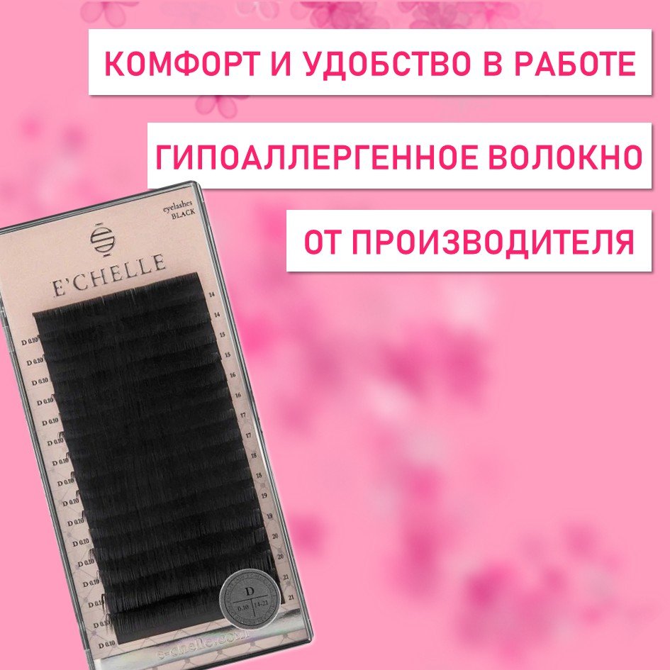 РЕСНИЦЫ E'CHELLE BLACK MAXI MIX