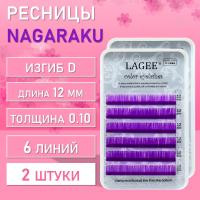 Ресницы Цветные Nagaraku (Нагараку) MINI, фиолетовые D, 0.10, 12 mm 2 шт
