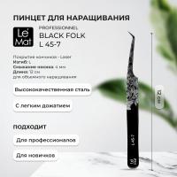 Пинцет профессиональный Le Maitre "Professionnel" Laser "Black Folk" L 45-7