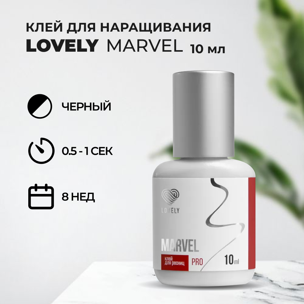 Клей Lovely Marvel 10 мл купить по цене 1 380 руб. в Москве в  интернет-магазине