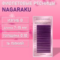 Фиолетовые ресницы Nagaraku MIX Premuim Extensions
