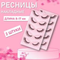 Набор Ресницы накладные Beauty Bro 2шт КЗ