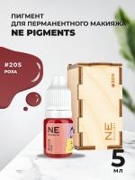 Пигмент для губ NE Pigments 5мл Роза №205