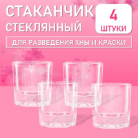 Стаканчик стеклянный для разведения хны и краски для бровей 5 мл 4 шт