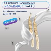 Пинцеты NAGARAKU (Нагараку) LA-08 2 шт.
