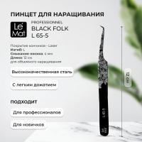 Пинцет профессиональный Le Maitre "Professionnel" Laser "Black Folk" L 65-5