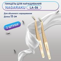 Пинцеты NAGARAKU (Нагараку) LA-06 2 шт.