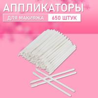 Аппликатор для теней, помады, кисть для губ, глаз и макияжа 650 шт белый