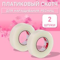 Пластиковый скотч, 2 шт