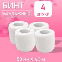 Бинт эластичный бандажный, для тату 50мм х 4,5м белый, 4 шт