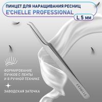 ПИНЦЕТ E'CHELLE PROFESSIONAL (ЗАВОДСКАЯ ЗАТОЧКА) (L 5mm)