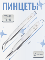 Пинцет для наращивания ресниц TS-14 и TS 15