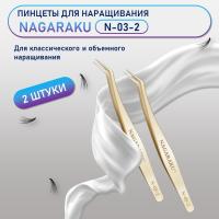 Пинцеты NAGARAKU N-03-2 2 шт.