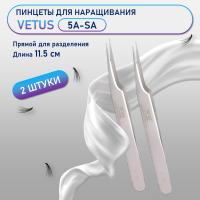 Пинцеты Vetus (Ветус) 5A-SA 2 шт