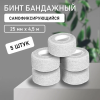 Бинт эластичный бандажный, для тату 25мм х 4,5 мм белый 5 штук