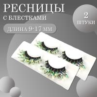 Ресницы с блестками q-09, 2 шт