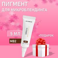 MB2 STELLA (Пигмент для микроблейдинга), 5мл AS COMPANY с подарком