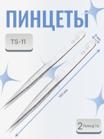 Пинцет для наращивания ресниц TS-11  2 шт