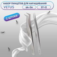 Пинцеты Vetus 6A-SA и ST-12